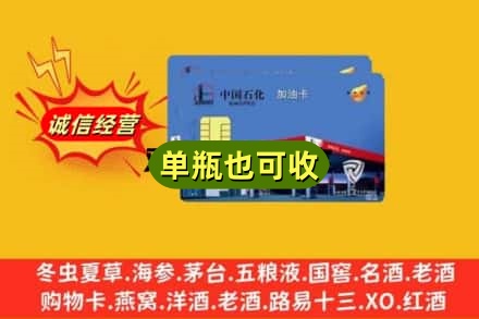 重庆秀山县诚信回收加油卡